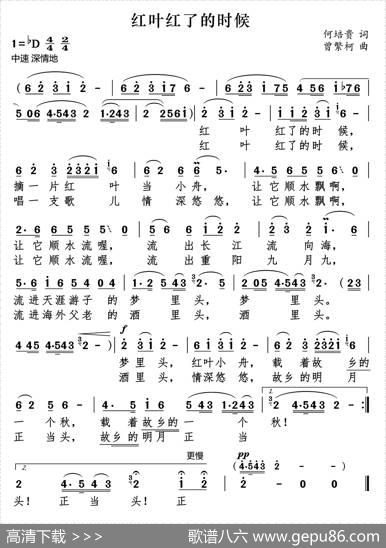 红叶红了的时候 - 何培贵|曾繁柯