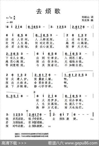 去烦歌 - 刘岐山|刘北休