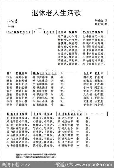 退休老人生活歌 - 刘岐山|刘北休