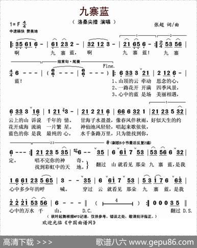 九寨蓝 - 张超|张超