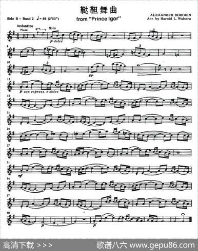 鞑靼舞曲