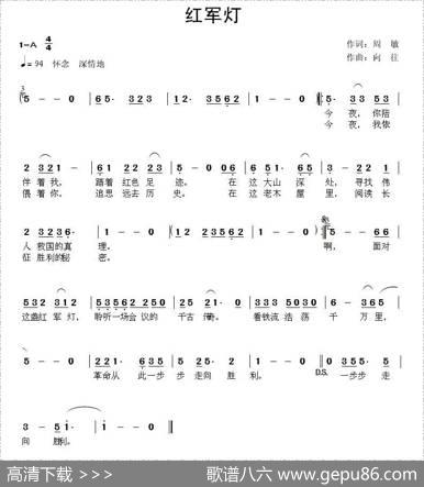 红军灯 - 周敏|向往