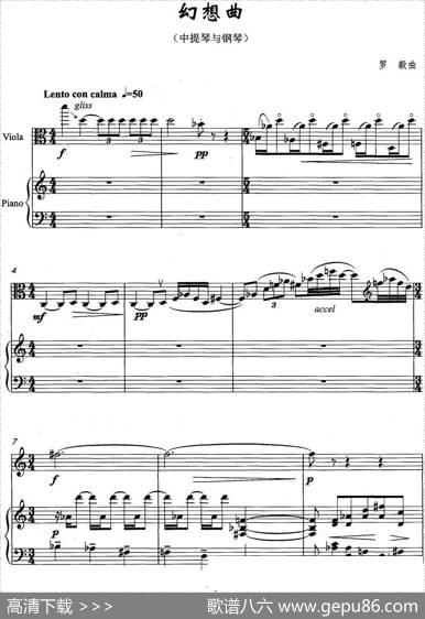 幻想曲（中提琴与钢琴、罗毅作曲版）|罗毅