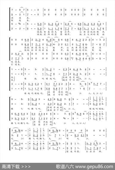 腾飞吧九江（混声合唱）（蔡学柯词刘文杰曲） - 蔡学柯|刘文杰