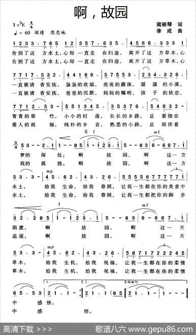 啊，故园 - 简丽琴|李成