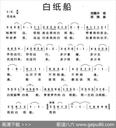 白纸船 - 刘晓平|符玮
