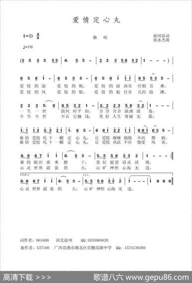 爱情定心丸 - 孙国良|黄永杰