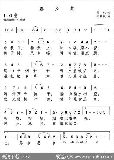思乡曲（瞿琮词郑秋枫曲） - 瞿琮|郑秋枫