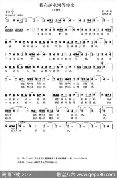 我在越水河等你来 - 孙华|杨季涛