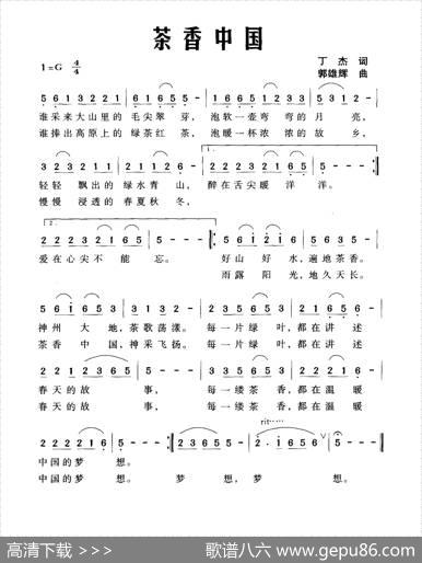 茶香中国（丁杰词郭雄辉曲） - 丁杰|郭雄辉