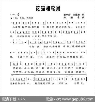 花猫和松鼠 - 邹水玲许德清|陈姿含