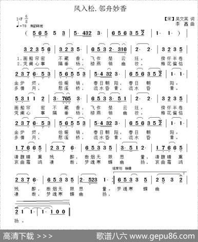 风入松·邻舟妙香 - 【宋】吴文英|李鑫
