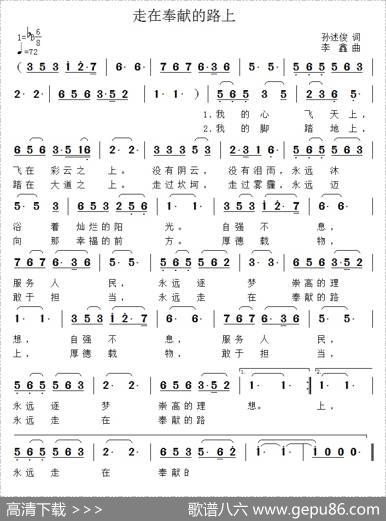 走在奉献的路上 - 孙述俊|李鑫