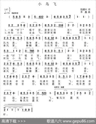 小鸟飞（陆健夫词李鑫曲） - 陆健夫|李鑫