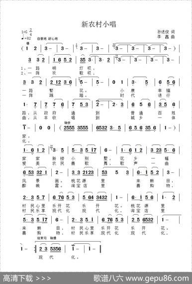 新农村小唱（孙述俊词李鑫曲） - 孙述俊|李鑫