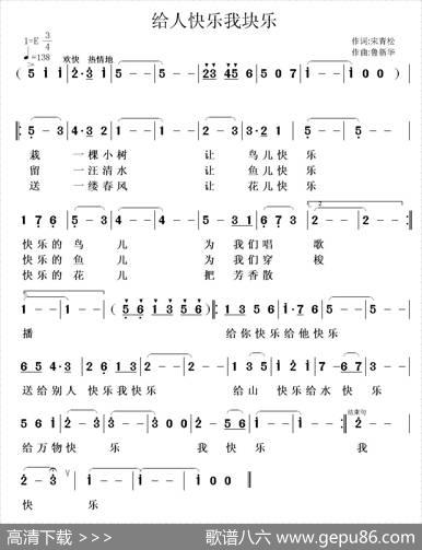 给人快乐我快乐 - 宋青松|鲁新华