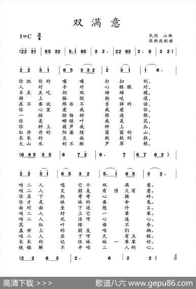 双满意（山曲）|土右旗山曲