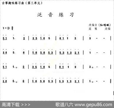古筝泛音练习（选调《红蜻蜓》）|高雁改编