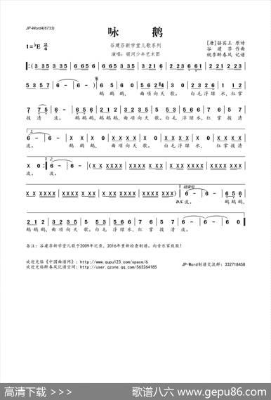 谷建芬新学堂儿歌系列：咏鹅 - [唐]骆宾王|谷建芬