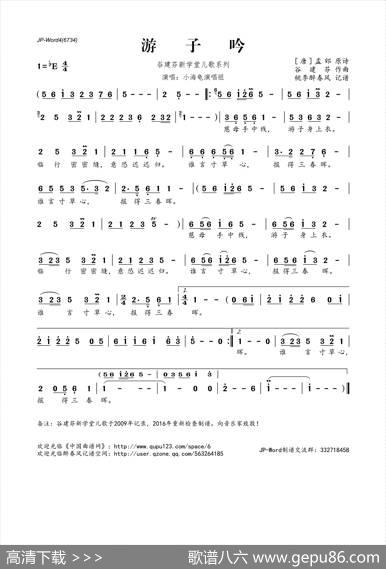 谷建芬新学堂儿歌系列：游子吟 - [唐]孟郊|谷建芬