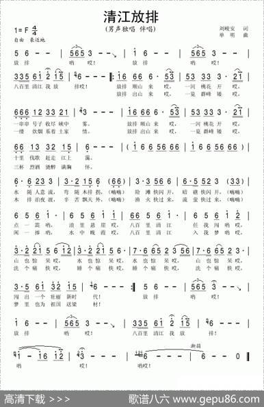 清江放排（刘峻安词单明曲） - 刘峻安|单明