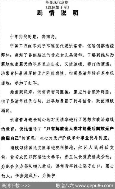 革命现代京剧《红色娘子军》全剧主旋律乐谱之剧情说明、序曲
