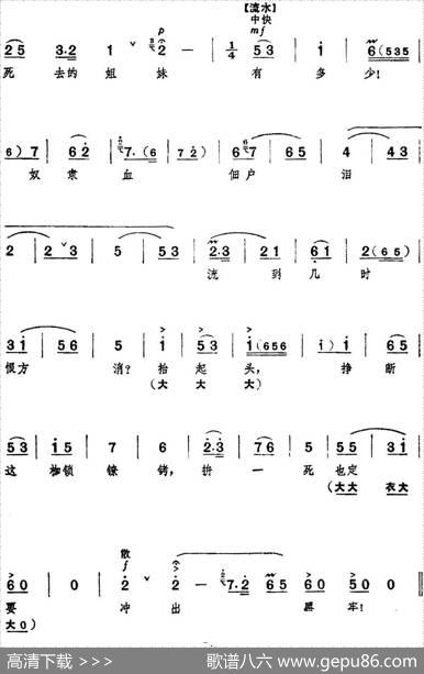 革命现代京剧《红色娘子军》全剧主旋律乐谱之序幕冲出虎口