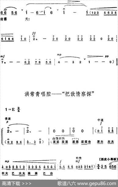 革命现代京剧《红色娘子军》全剧主旋律乐谱之第一场常青指路