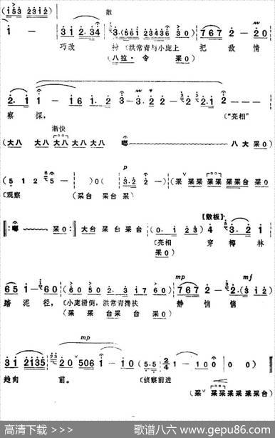 革命现代京剧《红色娘子军》全剧主旋律乐谱之第一场常青指路