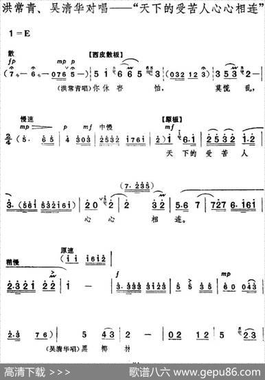革命现代京剧《红色娘子军》全剧主旋律乐谱之第一场常青指路