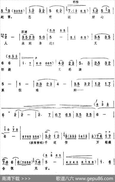 革命现代京剧《红色娘子军》全剧主旋律乐谱之第一场常青指路