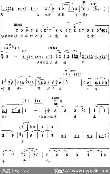 革命现代京剧《红色娘子军》全剧主旋律乐谱之第一场常青指路