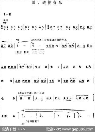 革命现代京剧《红色娘子军》全剧主旋律乐谱之第一场常青指路