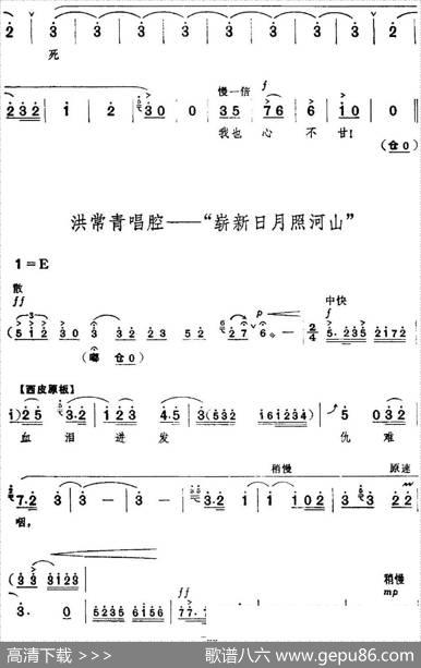 革命现代京剧《红色娘子军》全剧主旋律乐谱之第一场常青指路