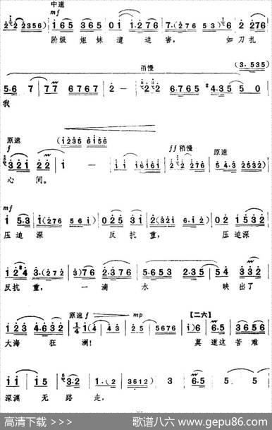 革命现代京剧《红色娘子军》全剧主旋律乐谱之第一场常青指路