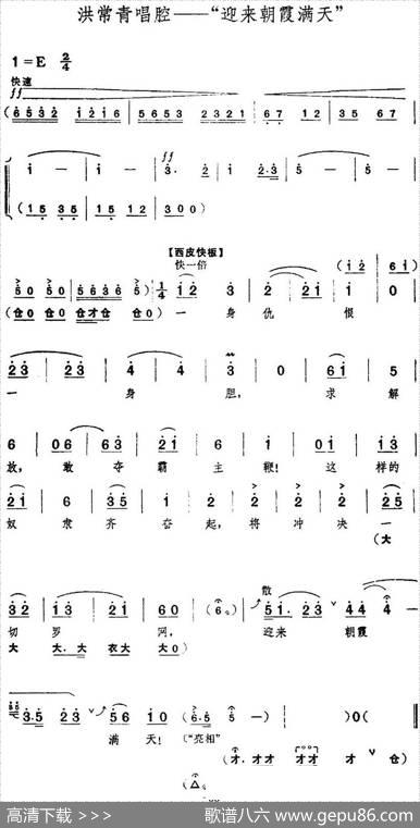 革命现代京剧《红色娘子军》全剧主旋律乐谱之第一场常青指路
