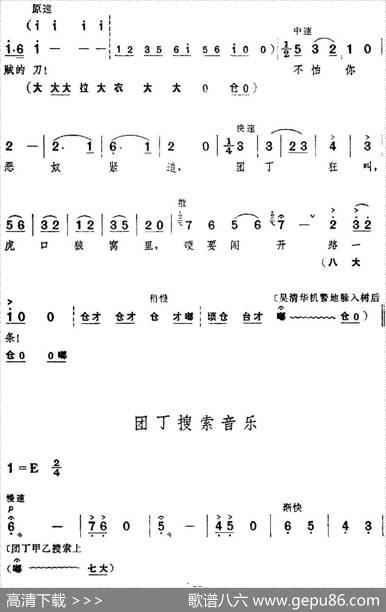 革命现代京剧《红色娘子军》全剧主旋律乐谱之第一场常青指路