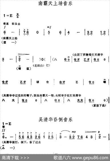 革命现代京剧《红色娘子军》全剧主旋律乐谱之第一场常青指路