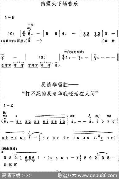 革命现代京剧《红色娘子军》全剧主旋律乐谱之第一场常青指路
