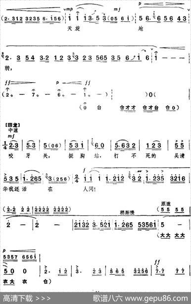 革命现代京剧《红色娘子军》全剧主旋律乐谱之第一场常青指路