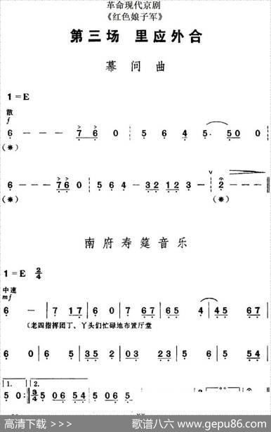革命现代京剧《红色娘子军》全剧主旋律乐谱之第三场里应外合
