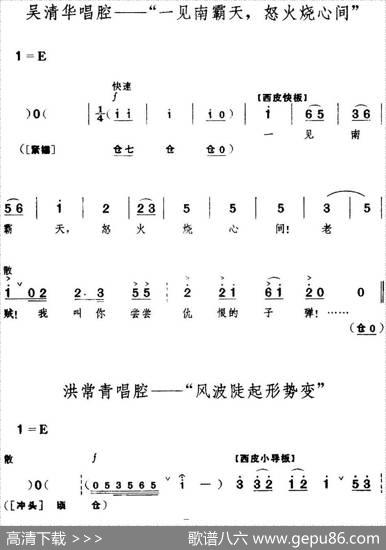 革命现代京剧《红色娘子军》全剧主旋律乐谱之第三场里应外合