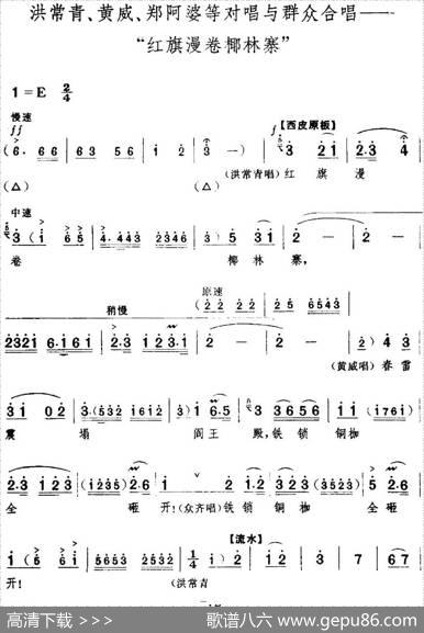 革命现代京剧《红色娘子军》全剧主旋律乐谱之第三场里应外合