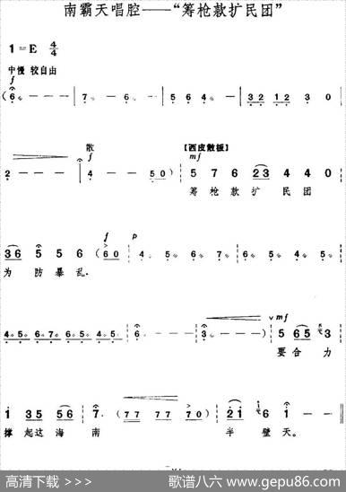 革命现代京剧《红色娘子军》全剧主旋律乐谱之第三场里应外合