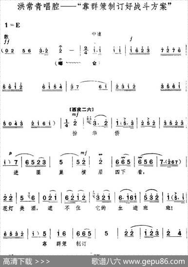 革命现代京剧《红色娘子军》全剧主旋律乐谱之第三场里应外合