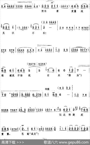 革命现代京剧《红色娘子军》全剧主旋律乐谱之第三场里应外合