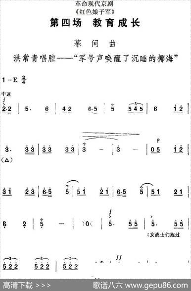 革命现代京剧《红色娘子军》全剧主旋律乐谱之第四场教育成长