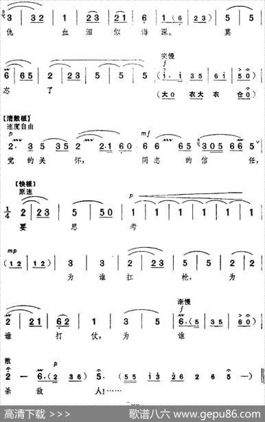 革命现代京剧《红色娘子军》全剧主旋律乐谱之第四场教育成长
