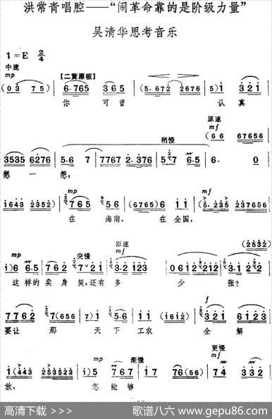 革命现代京剧《红色娘子军》全剧主旋律乐谱之第四场教育成长