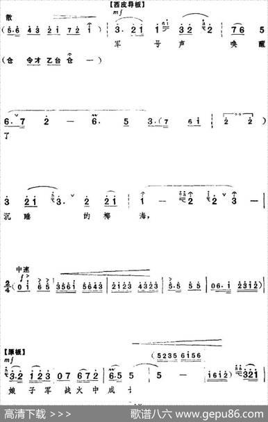 革命现代京剧《红色娘子军》全剧主旋律乐谱之第四场教育成长